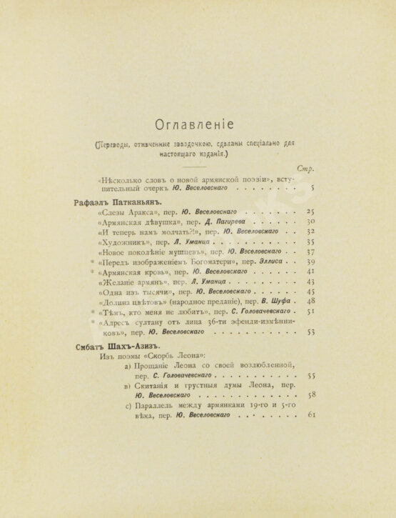 Антикварная книга Армянская муза Антикварная книга Армянская муза