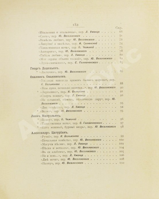 Антикварная книга Армянская муза