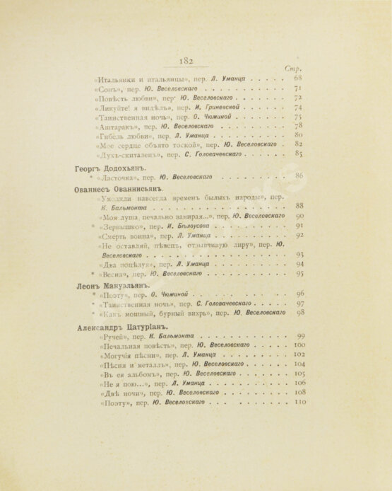 Антикварная книга Армянская муза Антикварная книга Армянская муза