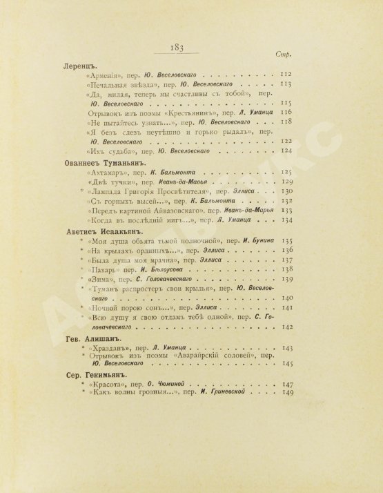 Антикварная книга Армянская муза