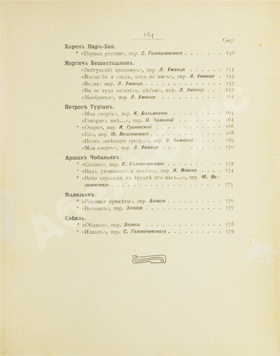 Антикварная книга Армянская муза