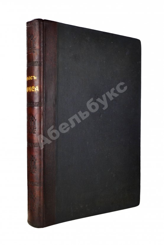 Антикварная книга Большой всемирный настольный атлас Маркса