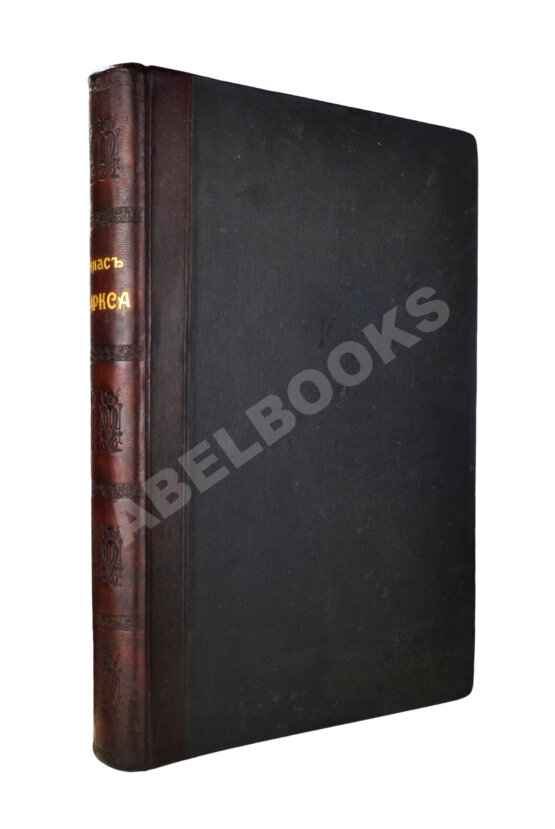 Антикварная книга Большой всемирный настольный атлас Маркса