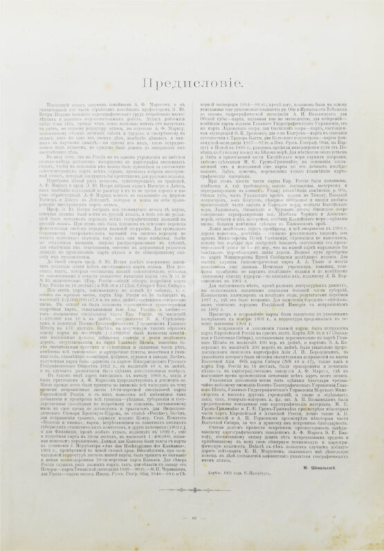 Антикварная книга Большой всемирный настольный атлас Маркса