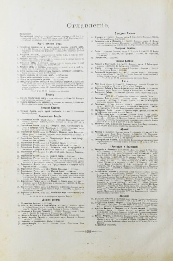 Антикварная книга Большой всемирный настольный атлас Маркса