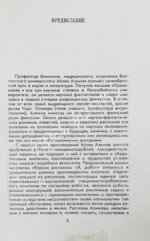 Азимов, А. Я, робот. Научно-фантастические рассказы. Первая книга на русском языке