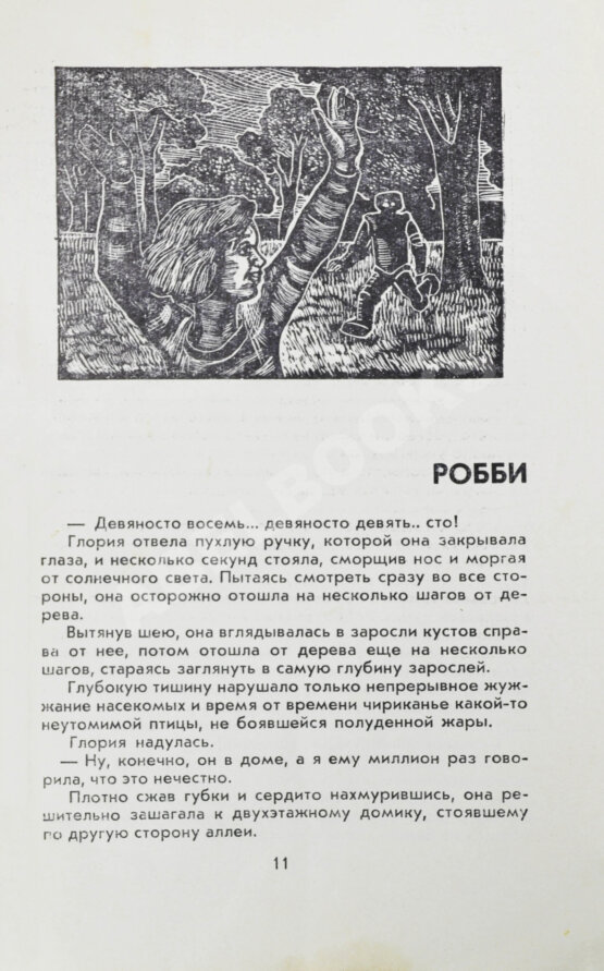 Первое/Прижизненное издание Азимов, А. Я, робот. Научно-фантастические рассказы. Первая книга на русском языке Первое/Прижизненное издание Азимов, А. Я, робот. Научно-фантастические рассказы. Первая книга на русском языке