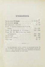 Бердяев, Н.А. [автограф] Субъективизм и индивидуализм в общественной философии. Первая книга философа