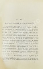 Бердяев, Н.А. [автограф] Субъективизм и индивидуализм в общественной философии. Первая книга философа