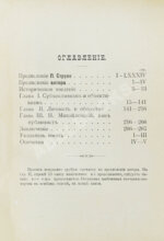 Бердяев, Н.А. [автограф] Субъективизм и индивидуализм в общественной философии. Первая книга философа