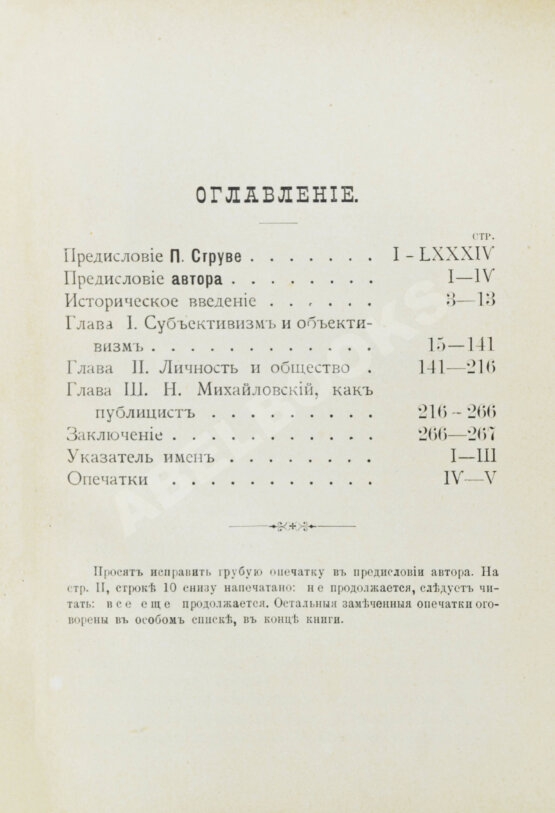 Первое/Прижизненное издание Бердяев, Н.А. [автограф] Субъективизм и индивидуализм в общественной философии. Первая книга философа