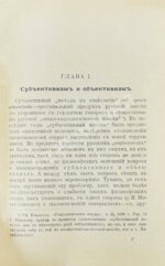 Бердяев, Н.А. [автограф] Субъективизм и индивидуализм в общественной философии. Первая книга философа