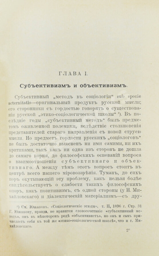 Первое/Прижизненное издание Бердяев, Н.А. [автограф] Субъективизм и индивидуализм в общественной философии. Первая книга философа