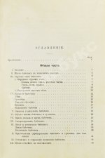 Берге, Ф. Маленький атлас бабочек для начинающих собирателей