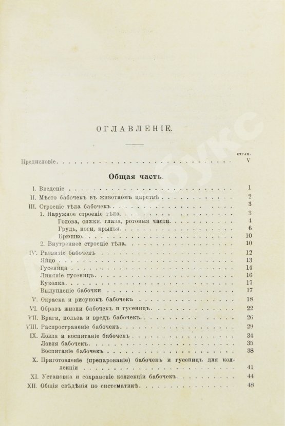 Берге, Ф. Маленький атлас бабочек для начинающих собирателей