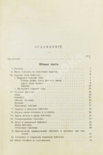 Берге, Ф. Маленький атлас бабочек для начинающих собирателей