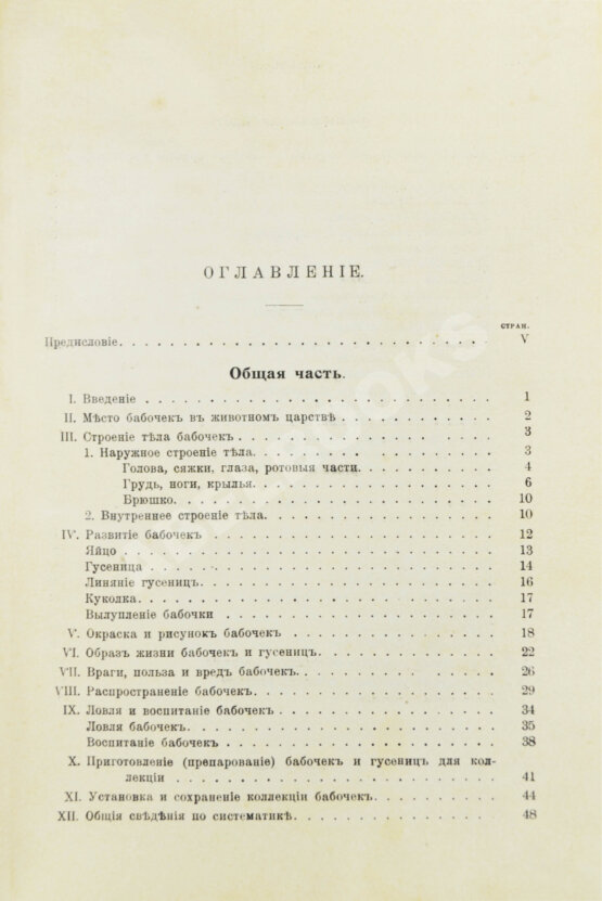 Берге, Ф. Маленький атлас бабочек для начинающих собирателей