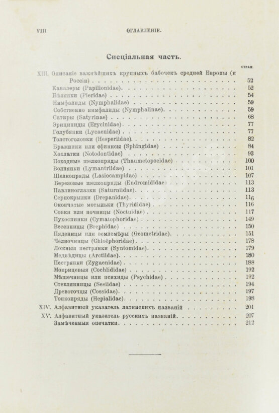 Берге, Ф. Маленький атлас бабочек для начинающих собирателей