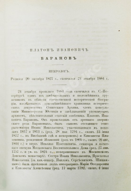Антикварная книга Семёнов, П.Н. Биографические очерки сенаторов по материалам, собранным П.И. Барановым