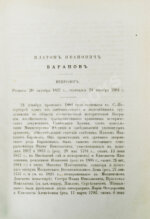 Семёнов, П.Н. Биографические очерки сенаторов по материалам, собранным П.И. Барановым
