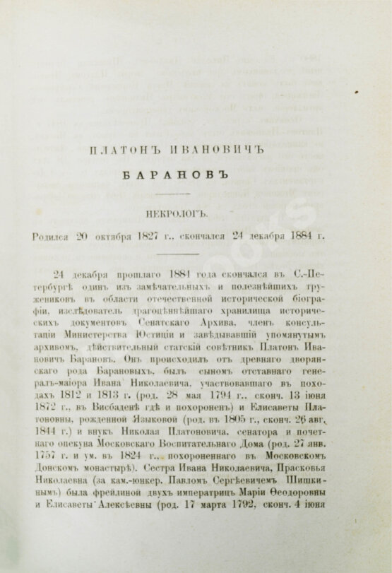 Антикварная книга Семёнов, П.Н. Биографические очерки сенаторов по материалам, собранным П.И. Барановым