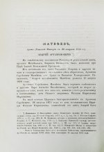Семёнов, П.Н. Биографические очерки сенаторов по материалам, собранным П.И. Барановым