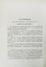 Семёнов, П.Н. Биографические очерки сенаторов по материалам, собранным П.И. Барановым