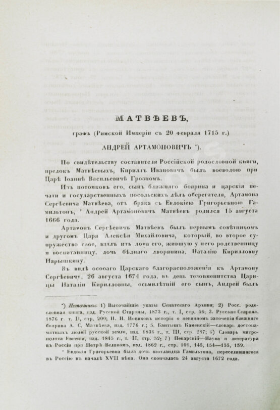 Антикварная книга Семёнов, П.Н. Биографические очерки сенаторов по материалам, собранным П.И. Барановым