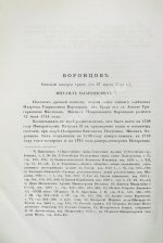 Семёнов, П.Н. Биографические очерки сенаторов по материалам, собранным П.И. Барановым