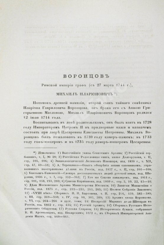 Антикварная книга Семёнов, П.Н. Биографические очерки сенаторов по материалам, собранным П.И. Барановым