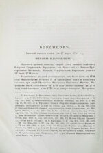 Семёнов, П.Н. Биографические очерки сенаторов по материалам, собранным П.И. Барановым