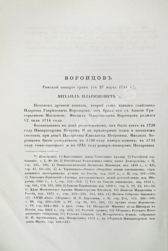 Антикварная книга Семёнов, П.Н. Биографические очерки сенаторов по материалам, собранным П.И. Барановым