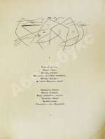 Блок, А.А. Двенадцать