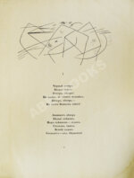 Блок, А.А. Двенадцать