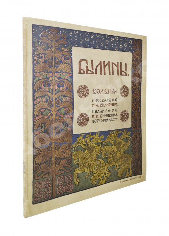 Антикварная книга Былины. Вольга