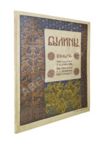 Былины. Вольга