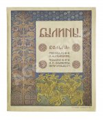 Былины. Вольга