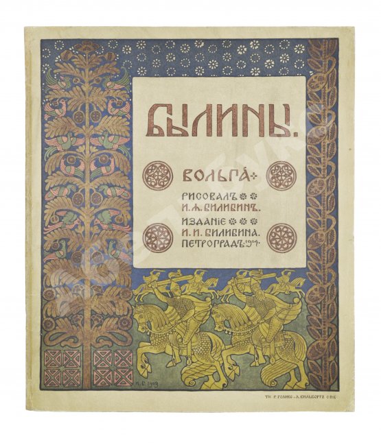 Антикварная книга Былины. Вольга