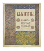 Былины. Вольга