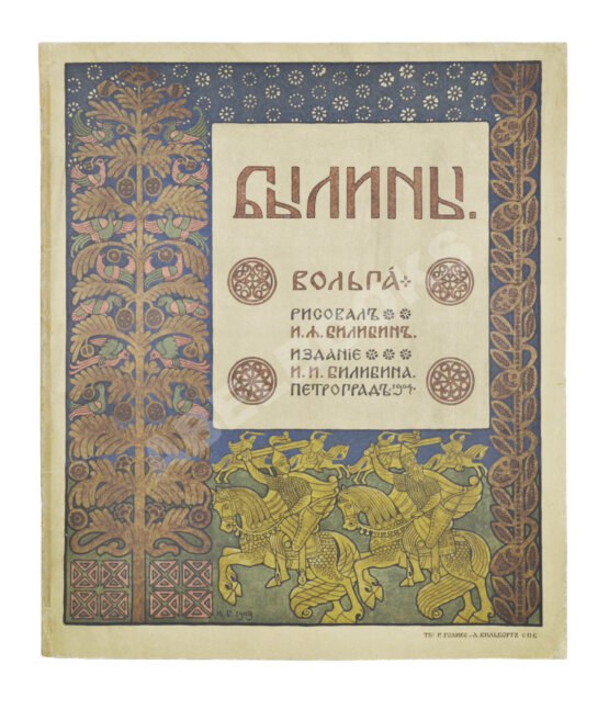 Антикварная книга Былины. Вольга