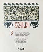 Былины. Вольга