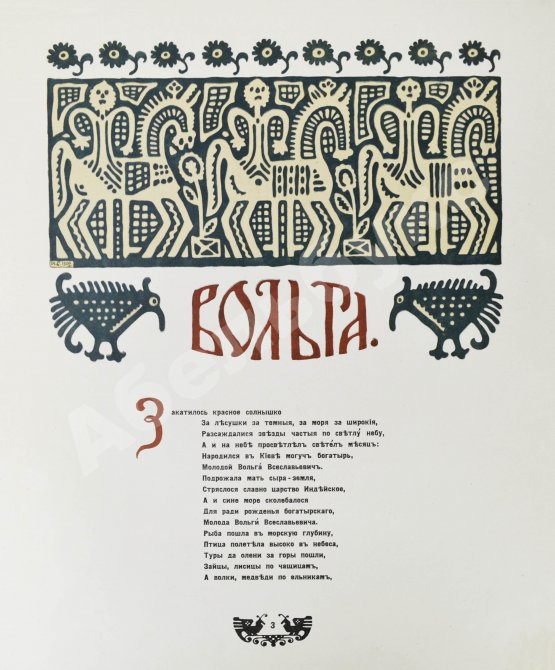 Антикварная книга Былины. Вольга