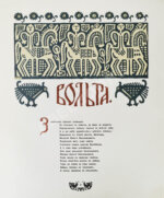 Былины. Вольга