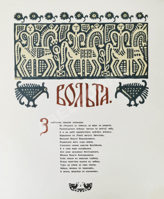 Антикварная книга Былины. Вольга