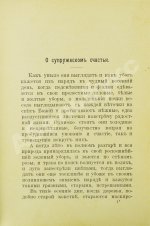 Джером, К. Джером. О женщинах и ещё кое о чём