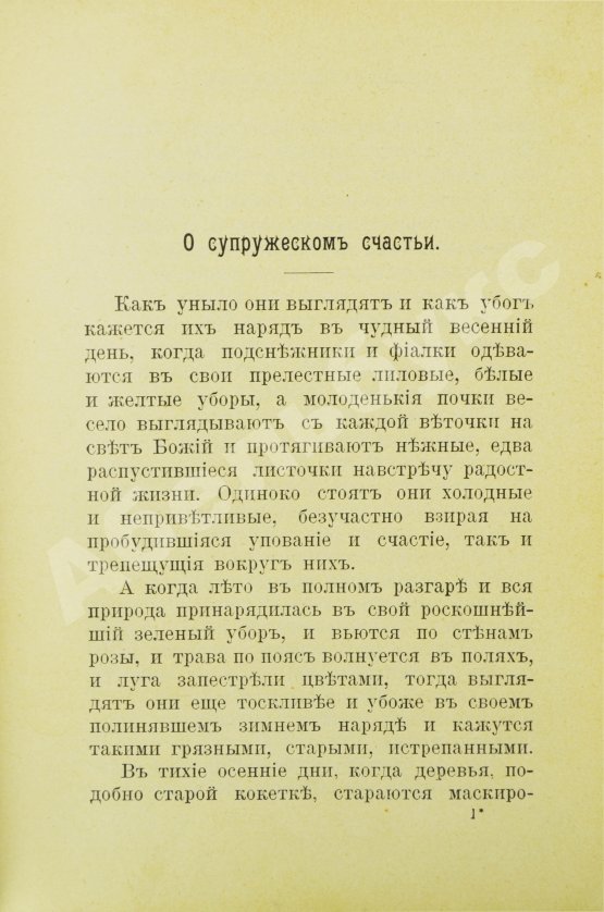 Антикварная книга Джером, К. Джером. О женщинах и ещё кое о чём