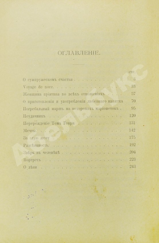 Антикварная книга Джером, К. Джером. О женщинах и ещё кое о чём