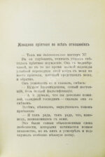 Джером, К. Джером. О женщинах и ещё кое о чём