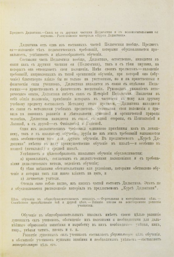 Ельницкий, К.В. Курс дидактики. Пособие для учебных заведений, в которых преподаётся педагогика