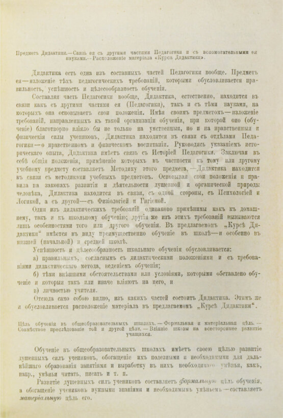 Ельницкий, К.В. Курс дидактики. Пособие для учебных заведений, в которых преподаётся педагогика